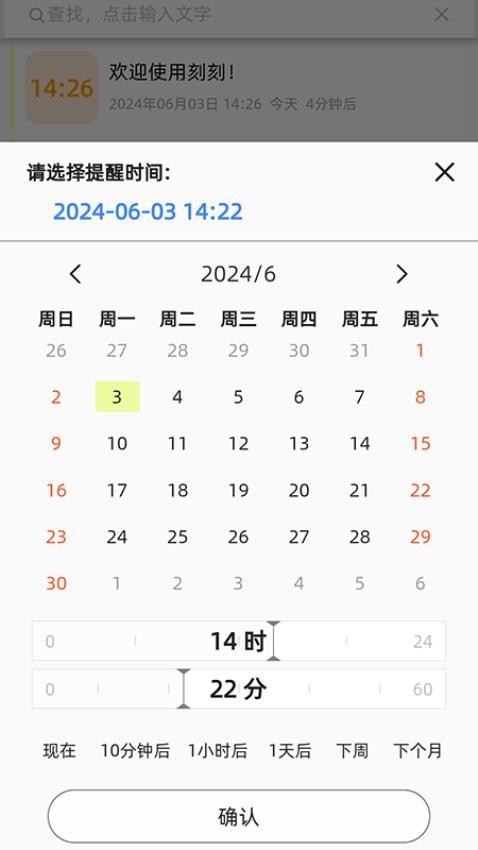 刻刻app v1.3.9