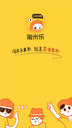 淘米乐兼职app1