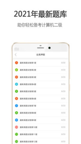 计算机二级手机刷题app v3.3.2安卓版下载