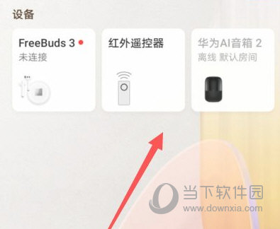 华为智慧生活APP