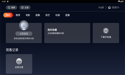 metv直播下载安装截图