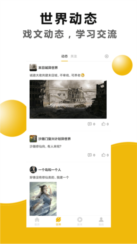 剧本戏安卓版 v2.1.0