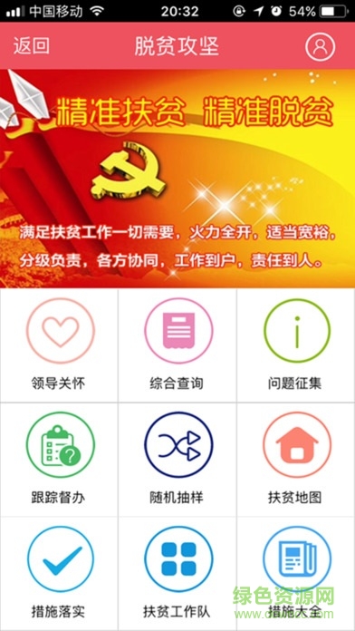 亳州扶贫软件apk