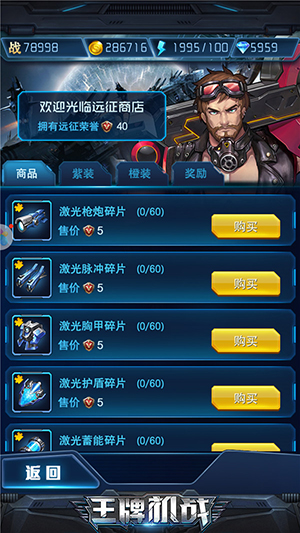 王牌机战oppo版本游戏截图10