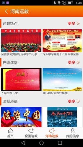 河南党员教育app v2.2