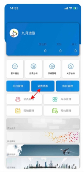会员通app5
