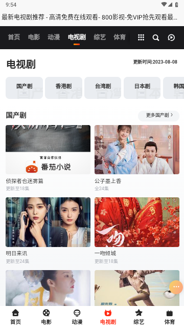 800影视2023最新版