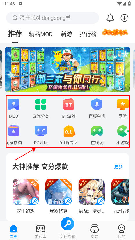 八门神器游戏盒子