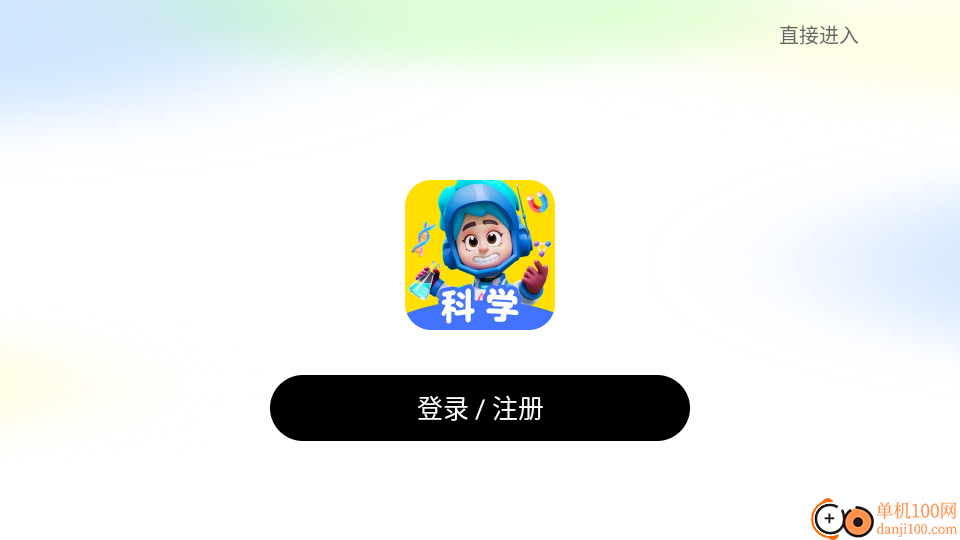 科学天天练官网版