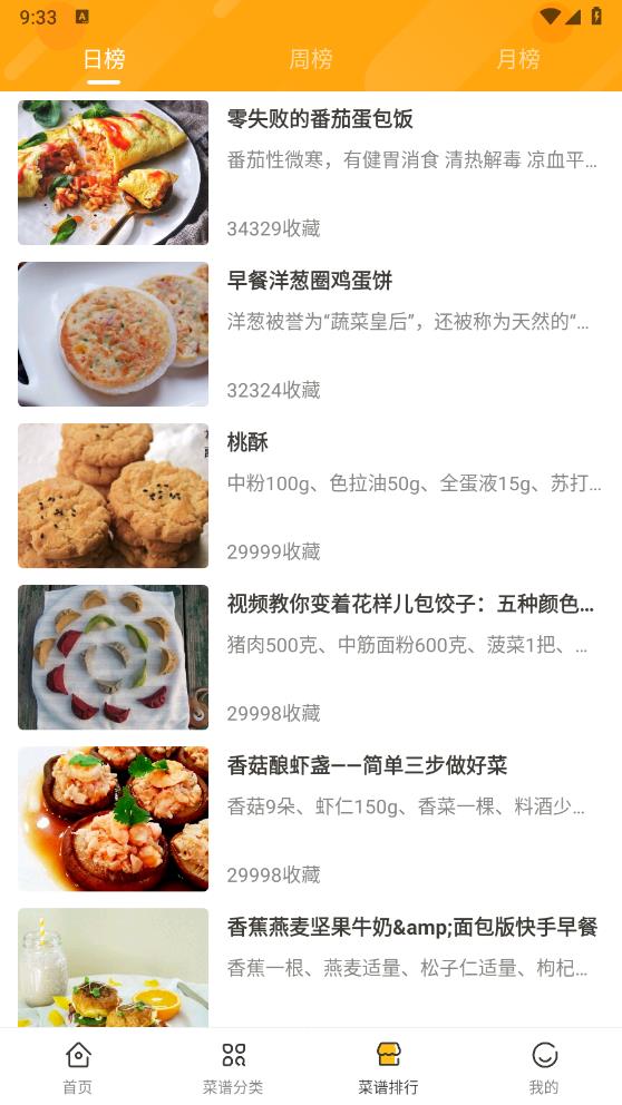 家常菜做法app  第2张