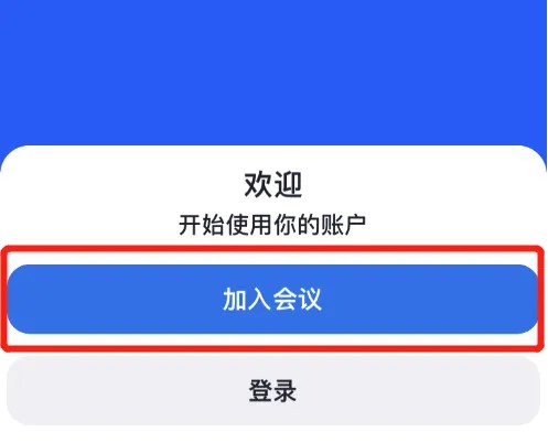 zoom视频会议