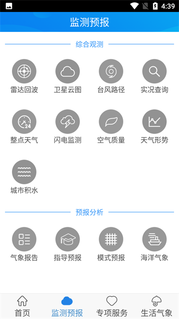天津气象app官方版下载截图