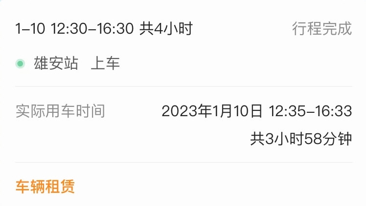 雄安行司机端APP