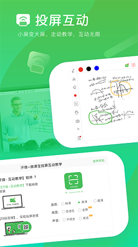 汗微微课宝app v4.75.20