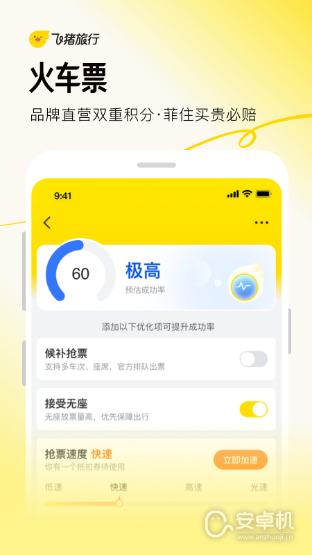 飛豬截圖2