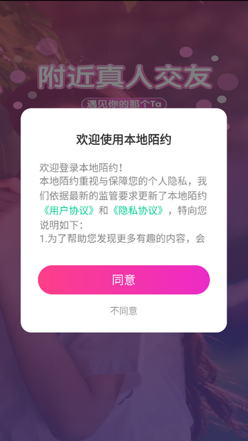 本地陌约同城交友app