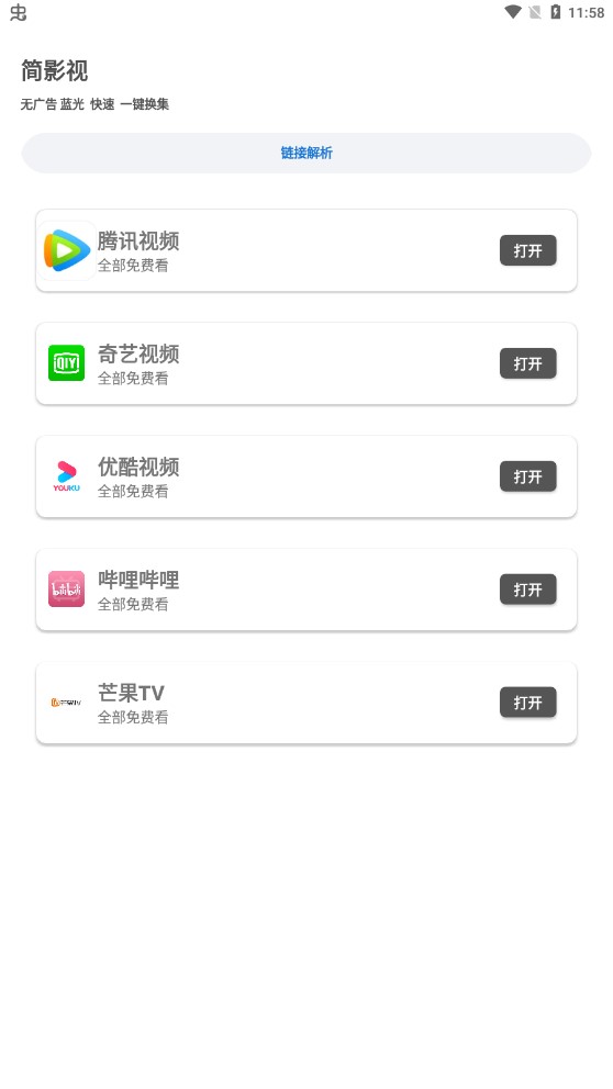 简影视HD版截图2