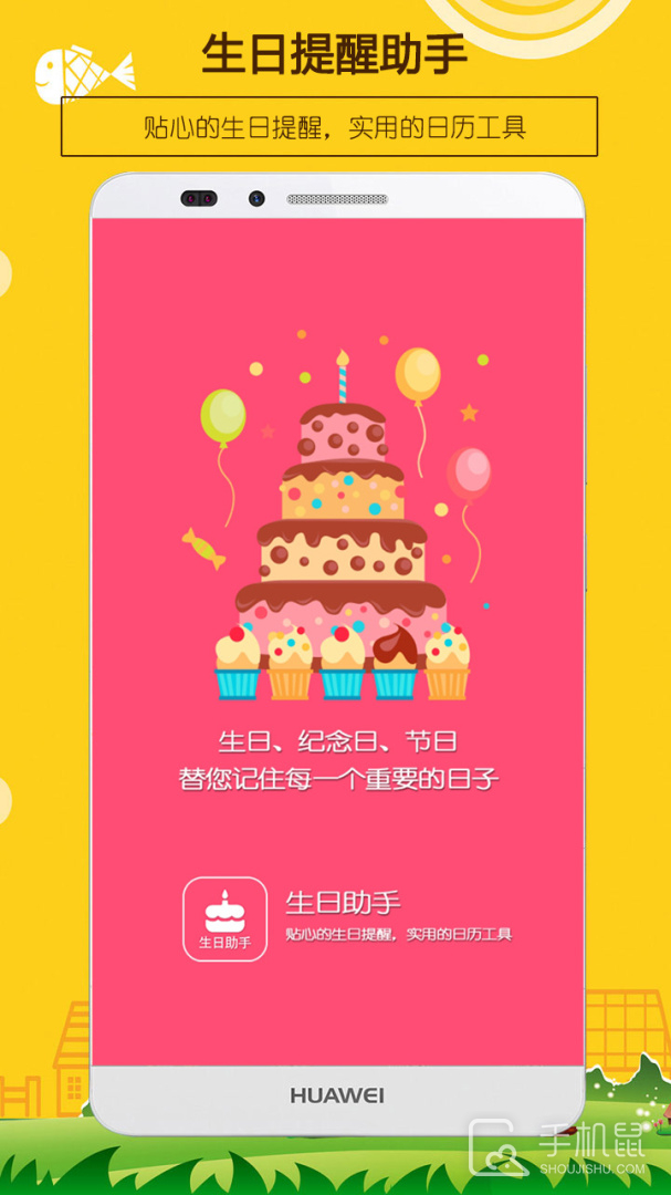 生日提醒助手 v3.5