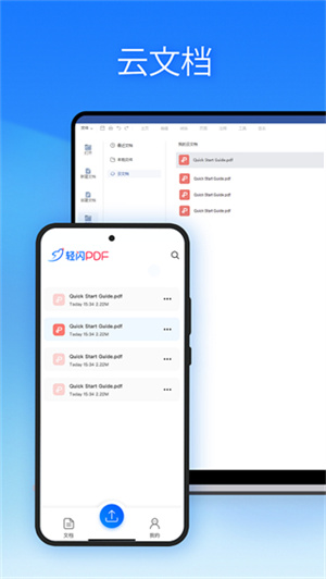轻闪PDF转换器官方版截图