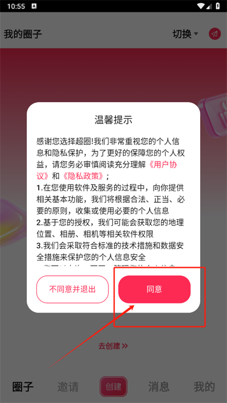 超圈创建圈子软件下载安装手机版