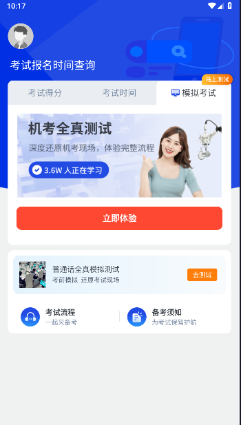 普通话成绩查询软件下载安装免费 v1.1.5 安卓手机版app