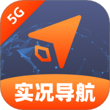 免费5G实况导航最新版