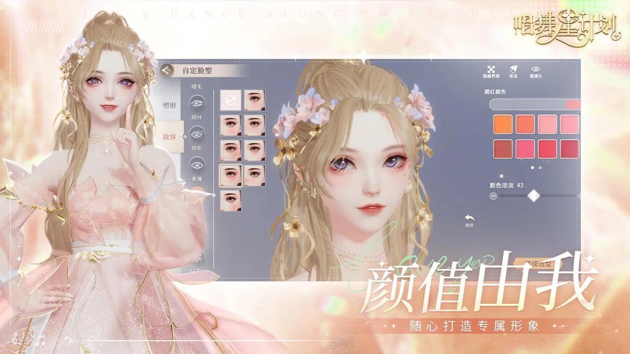 唱舞星计划官方版