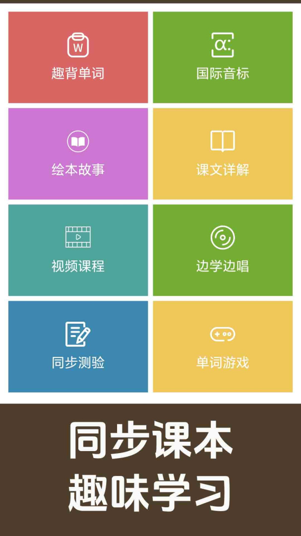 新概念英语同步学 v1.2.16