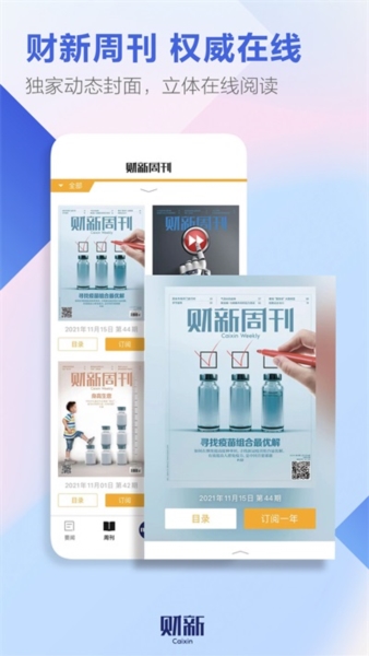 财新2
