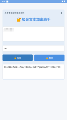 文本加密工具APP2025免費版