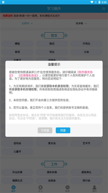 朗诵演讲口才APP宣传图