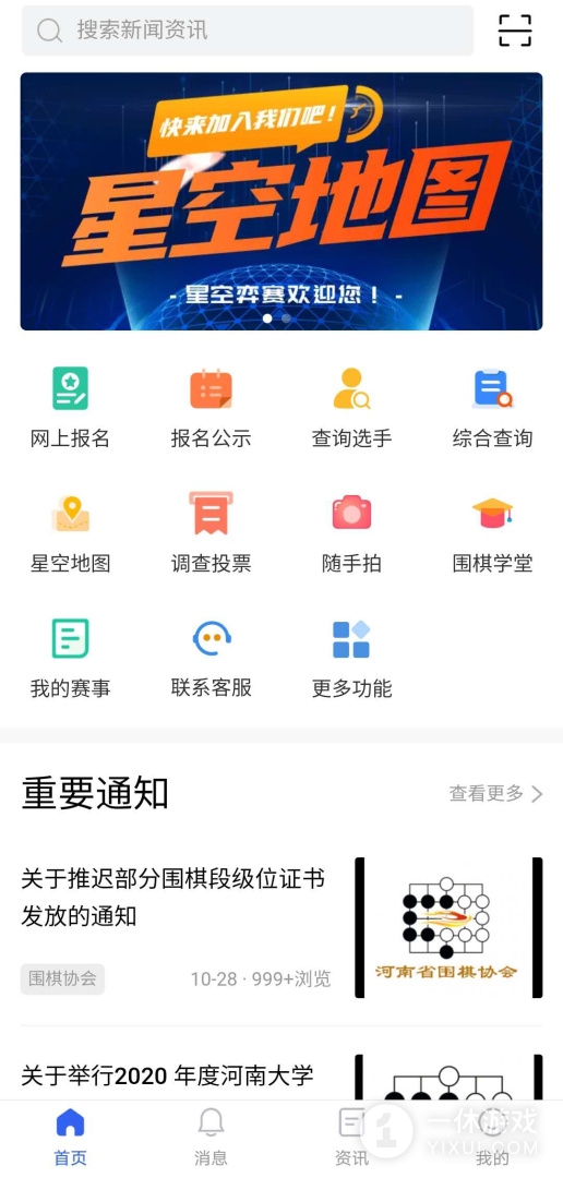 星空弈赛截图1