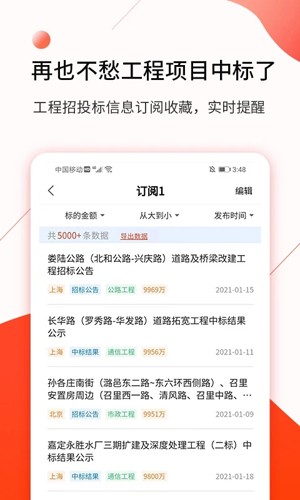 行讯宝招标软件 v2.1.45
