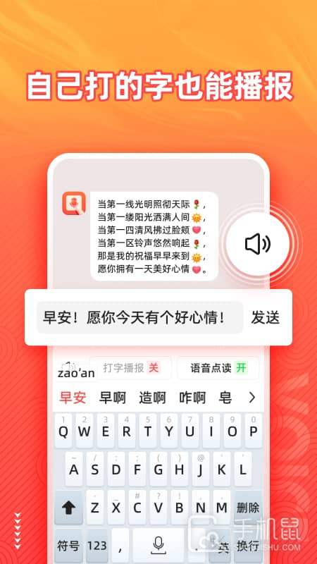 语音输入法 v1.8.8