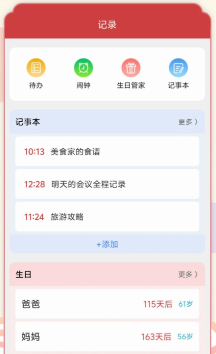 软件特色配图1