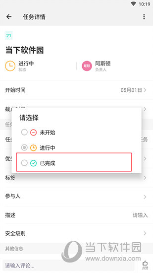 Worktile任务详情界面2