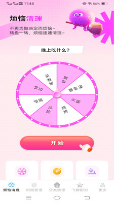 飞瞬清理精灵app v3.7.0.2