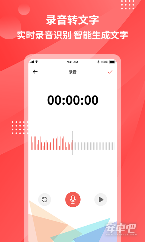录音转文字截图2