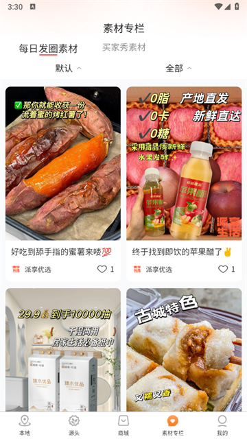 派享生活app