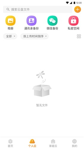 联通云盘app官方版 v5.0.3