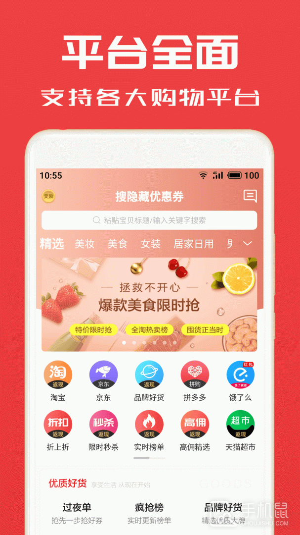 淘券小帮手 v2.9.0