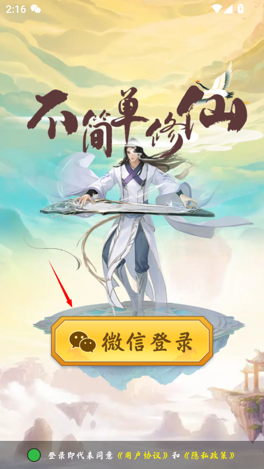 不简单修仙