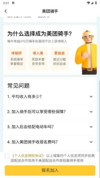 美东外卖助手软件图片1