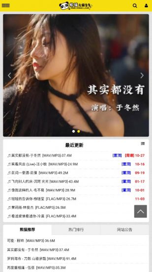熊猫无损音乐手机版