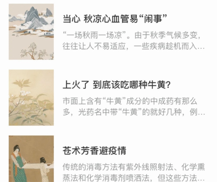 中医养生
