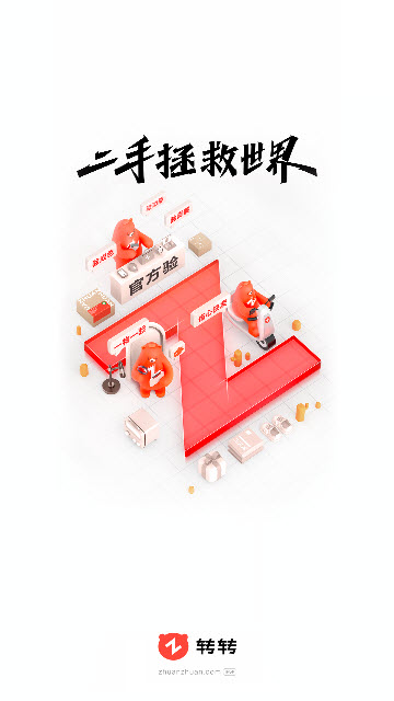 转转
