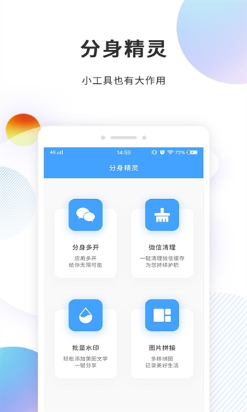 分身精灵软件 v1.2.3