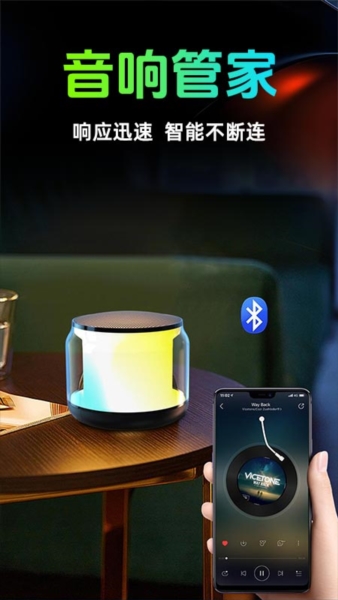 智能音响管家1