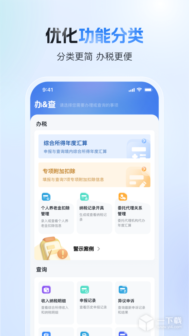 个人所得税 v2.1.7最新版下载