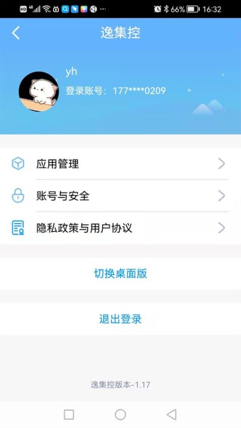 逸集控软件官方版